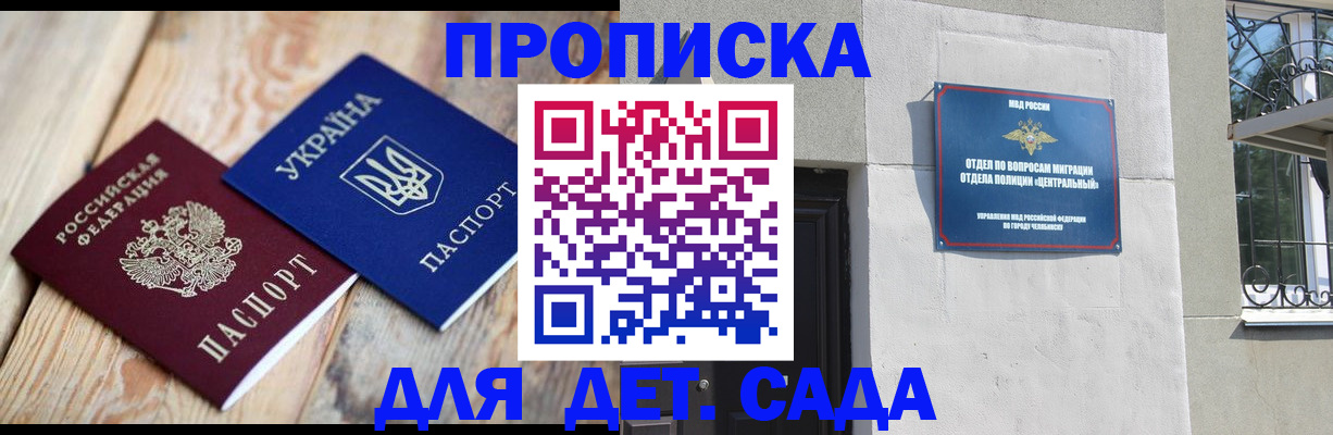 прописка для работы в Сорске